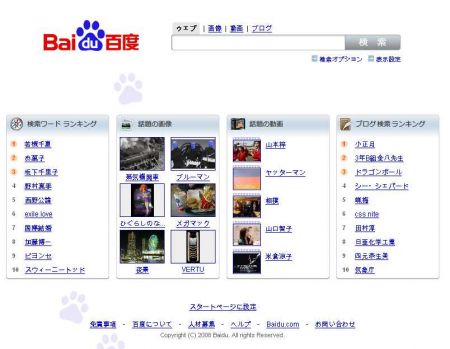 Baidu Japanese homepage
